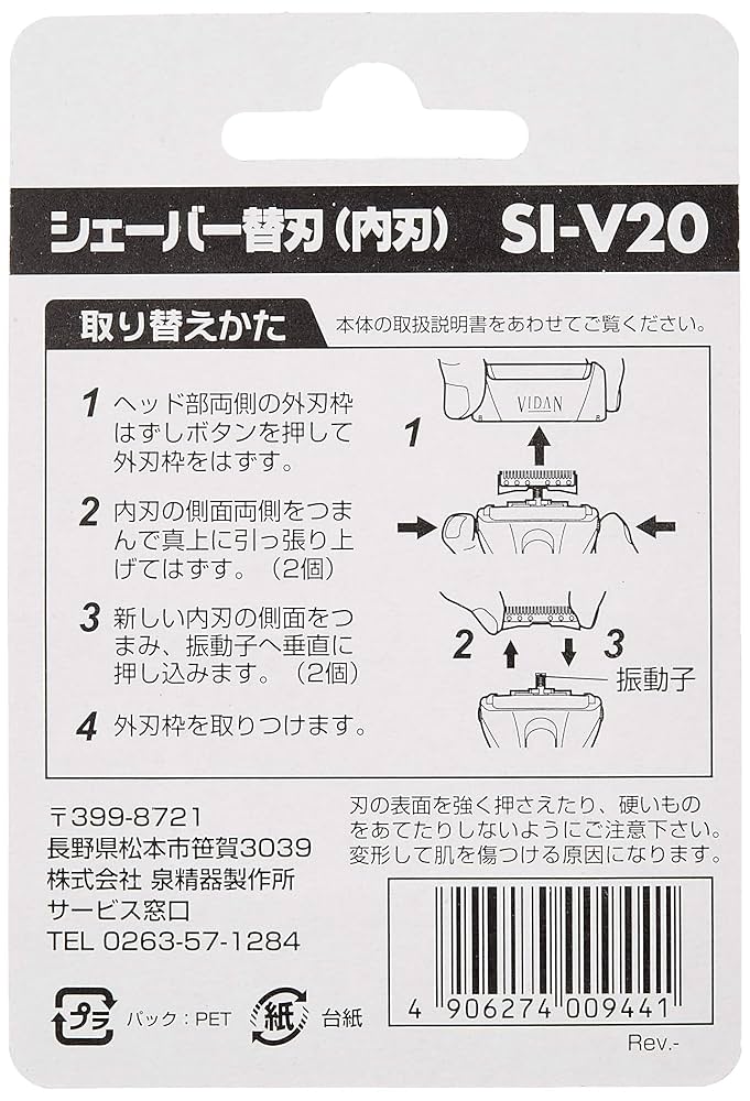(未使用･未開封品)　IZUMI シェーバー用替刃(内刃) SI-V20 7z28pnb ヨドバシ.com - イズミ IZUMI シェーバー用替刃（内刃） SI-V20